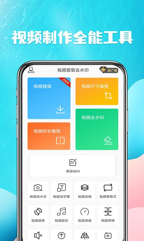 视频提取宝截图1