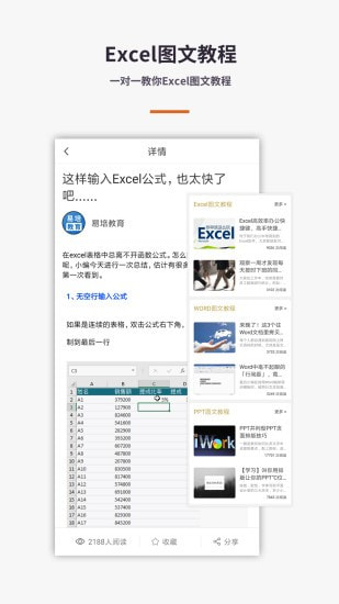 易培Excel教程截图5