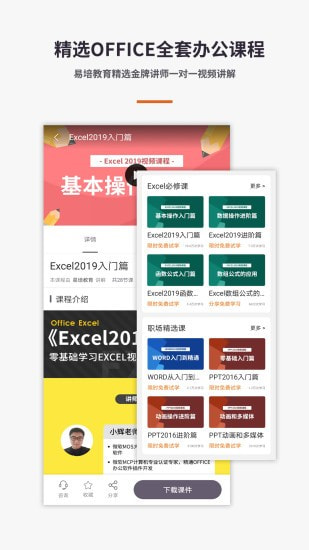 易培Excel教程截图3