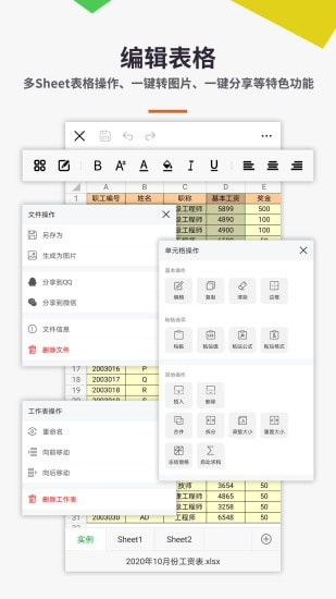 易培Excel教程截图2