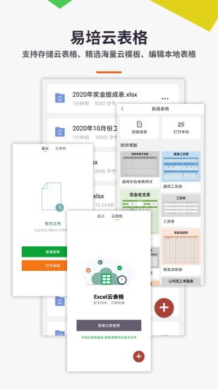 易培Excel教程截图1