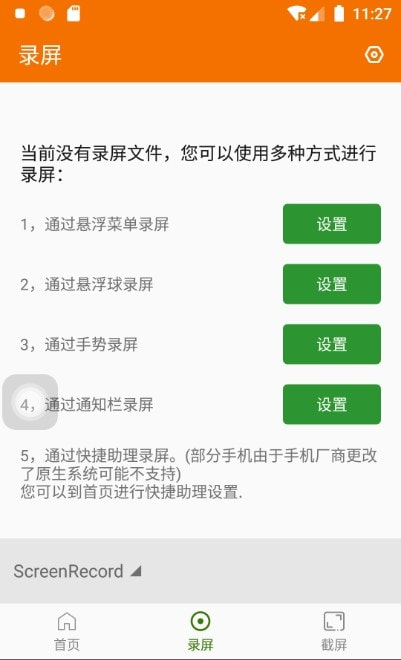 超人录屏截图3