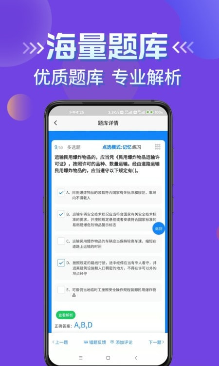 道路运输企业两类人员考试截图1