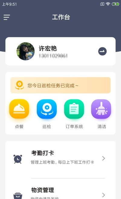 馋鲁智店员(酒店管理)截图2