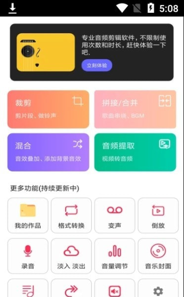 音频剪辑提取大师截图3