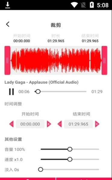 音频剪辑提取大师截图2