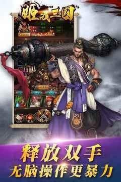 姬战三国分享版无限元宝无限体力2022新版2