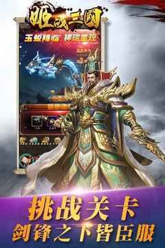 姬战三国分享版无限元宝无限体力2022新版1