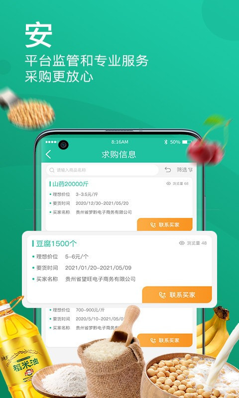 贵州农产品交易平台截图4