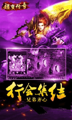 上线65535级超变传奇截图3