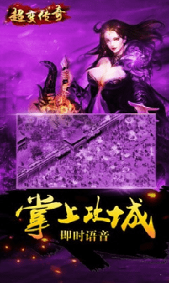 上线65535级超变传奇截图2