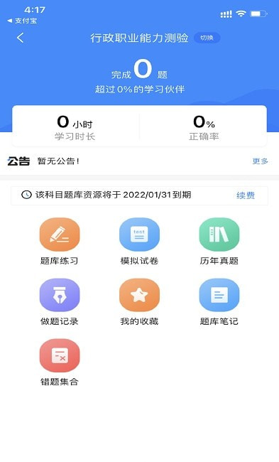 公务员考试宝典题库截图3