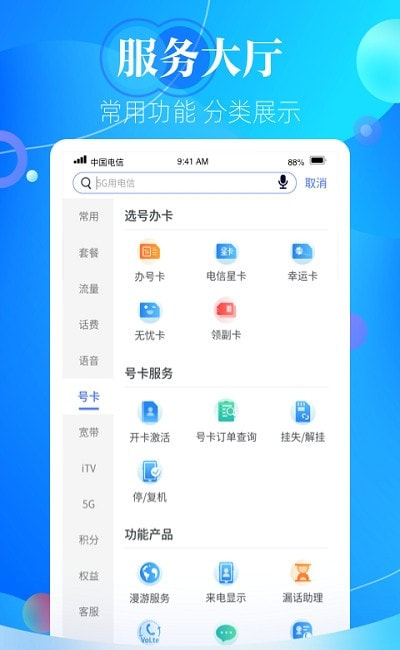 天翼生活江苏电信营业厅截图3