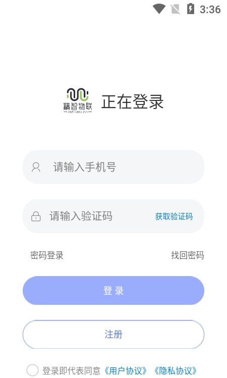 精智物联(智能门禁)截图1