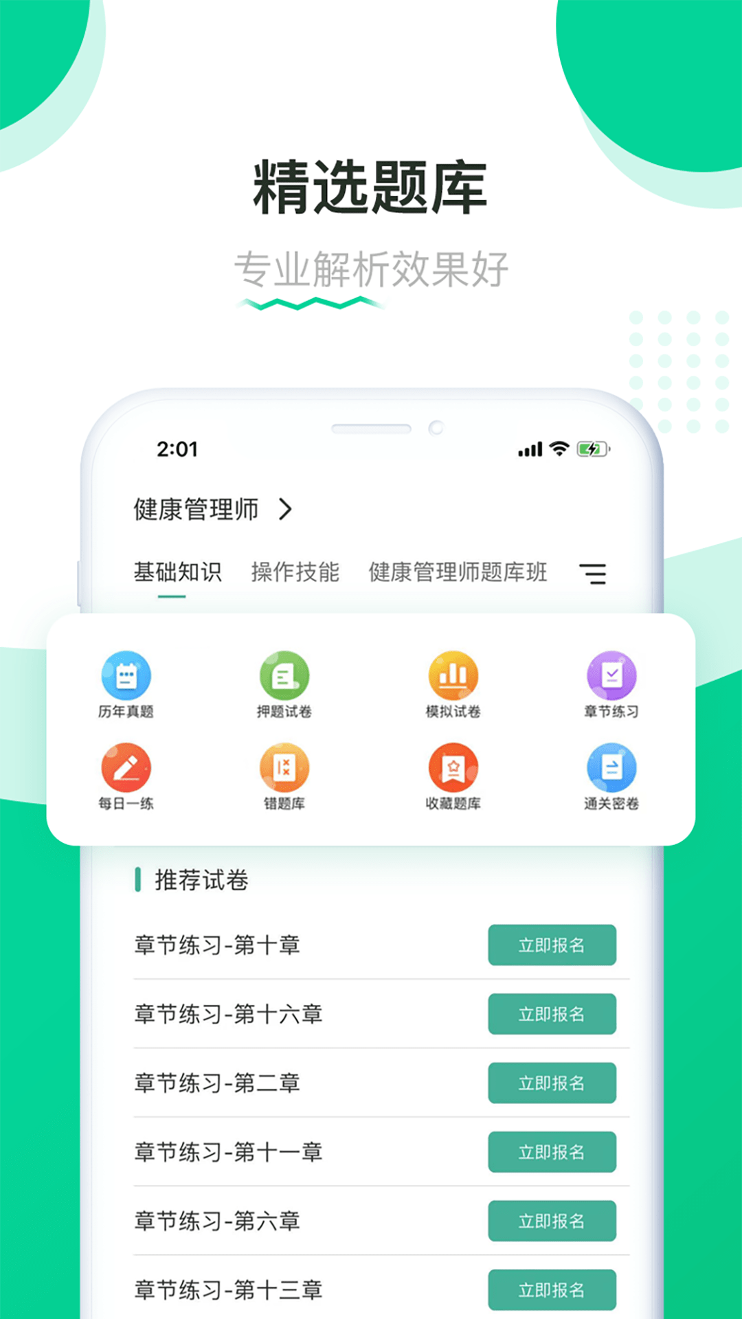 赢赋教育截图3