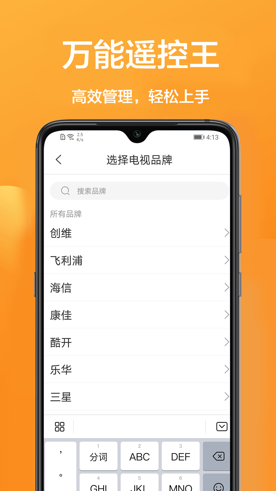 万能遥控王截图1