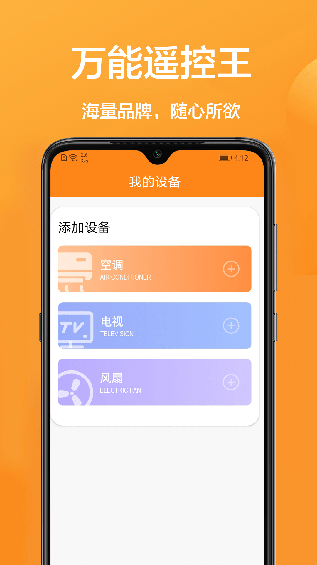 万能遥控王截图2