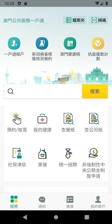 一户通截图1