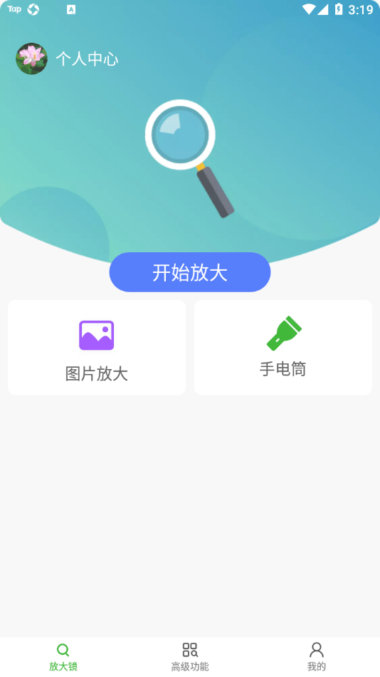 了然放大镜截图2