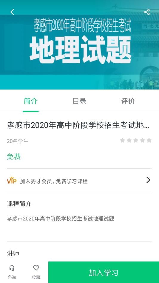 创智课堂截图3