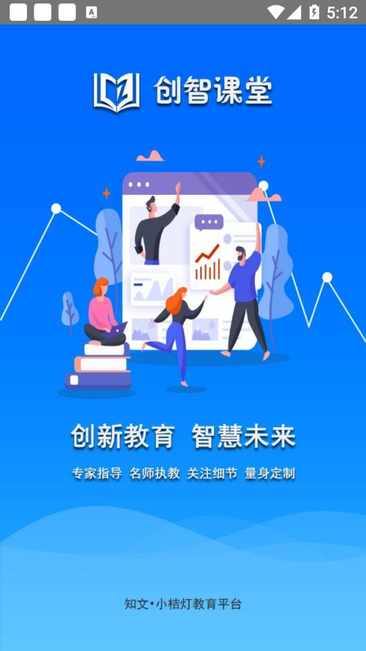 创智课堂截图1