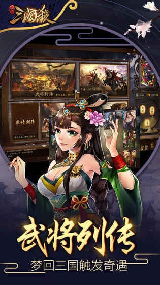 三国杀十周年客户端版2022新版截图4