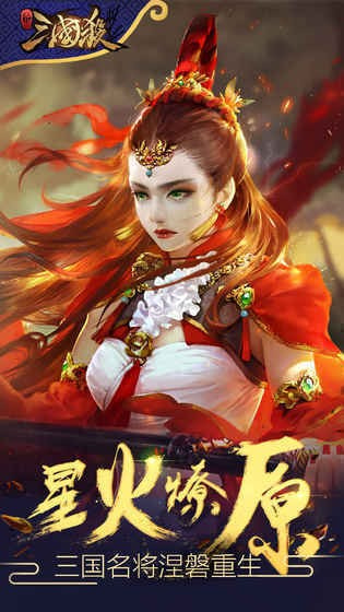 三国杀十周年客户端版2022新版截图3