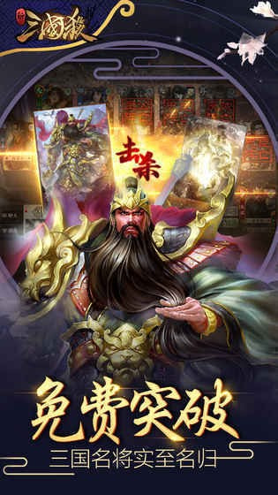 三国杀十周年客户端版2022新版截图2