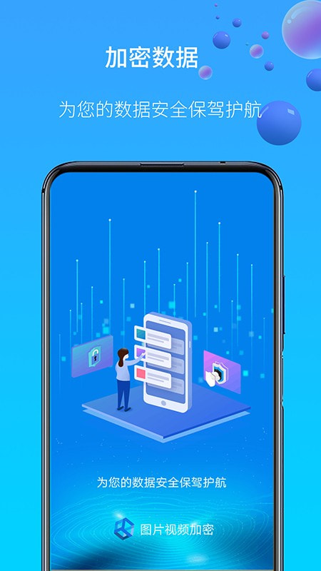 图片视频加密截图1