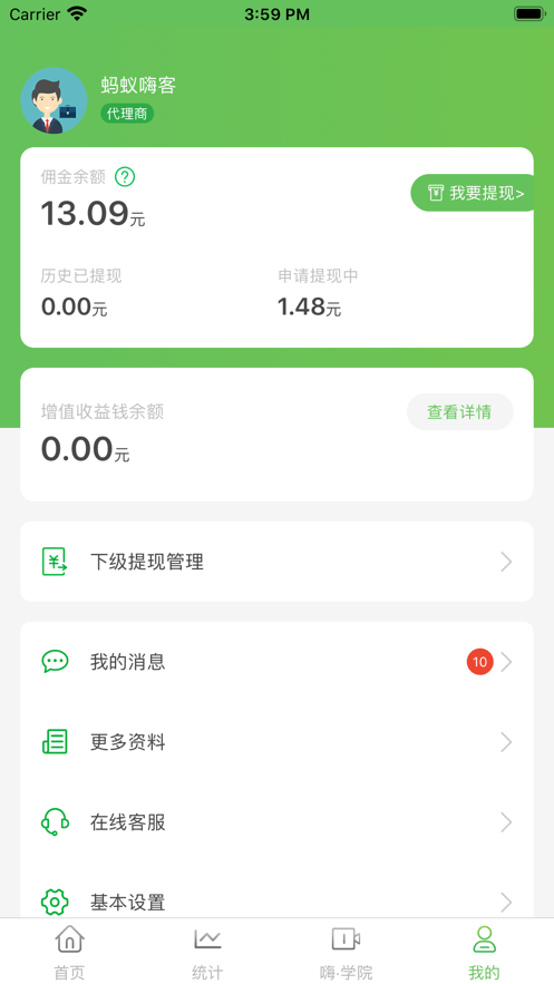 蚂蚁嗨客截图4