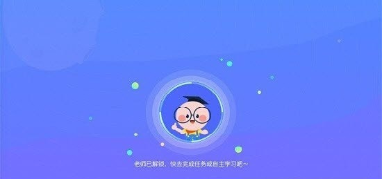 e课堂学生端截图2