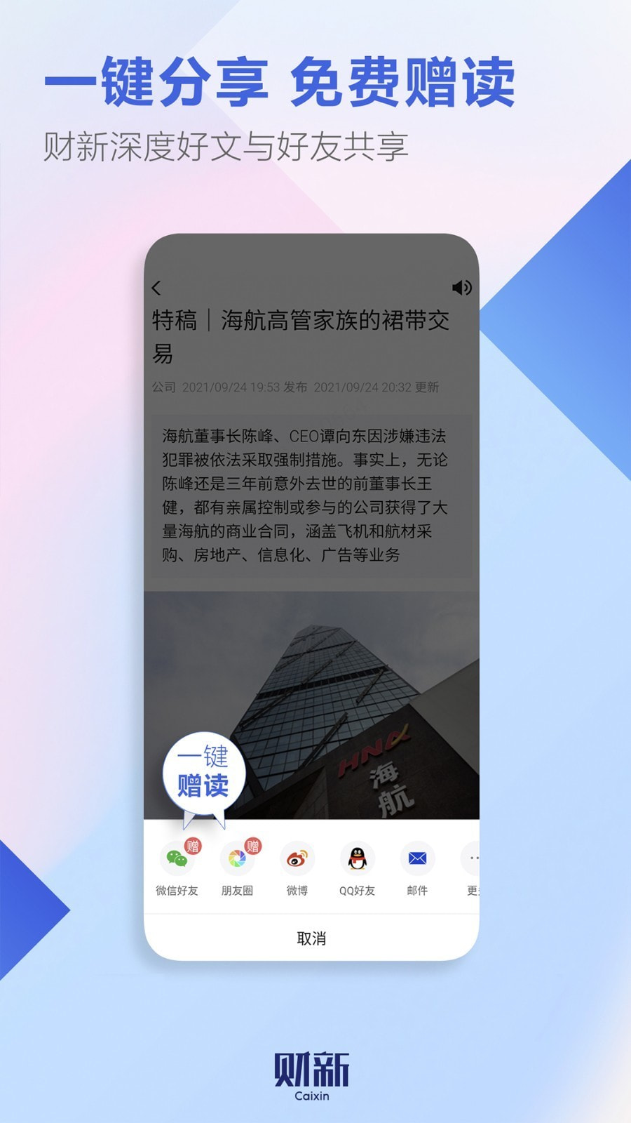 财新截图4