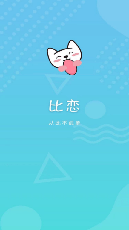 比恋0