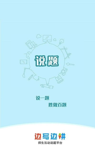 说题app（题目教学）截图4