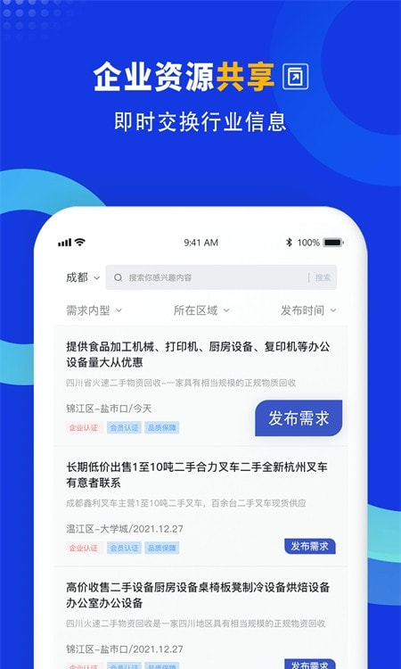 企商联(企业综合服务)截图2