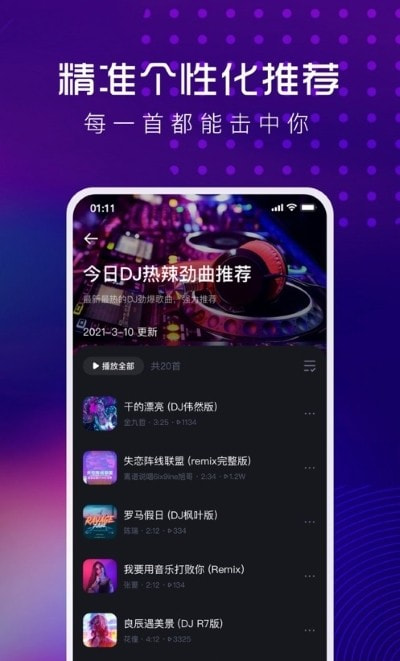 酷狗DJ app客户端1