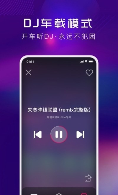 酷狗DJ app客户端截图1