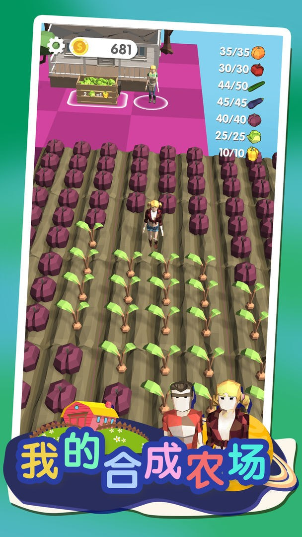 我的合成农场(My merge farm)截图4