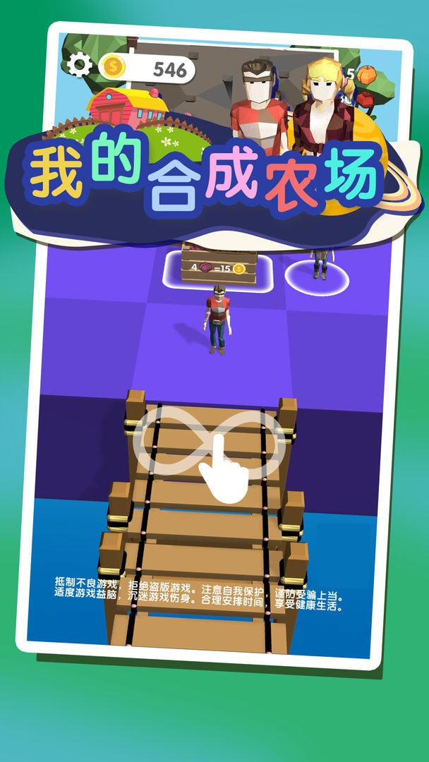 我的合成农场(My merge farm)截图1