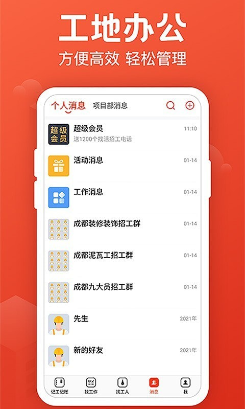 记工记账截图5