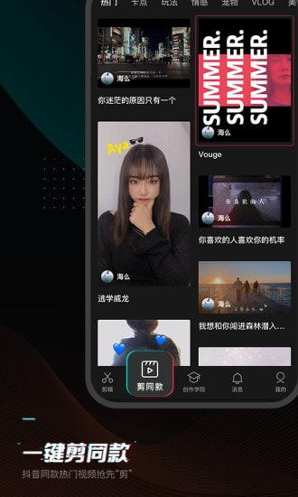 剪映新版本6.7.0截图3