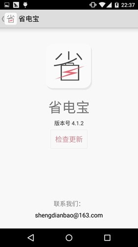 省电宝截图2