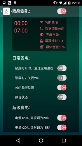 省电宝截图1