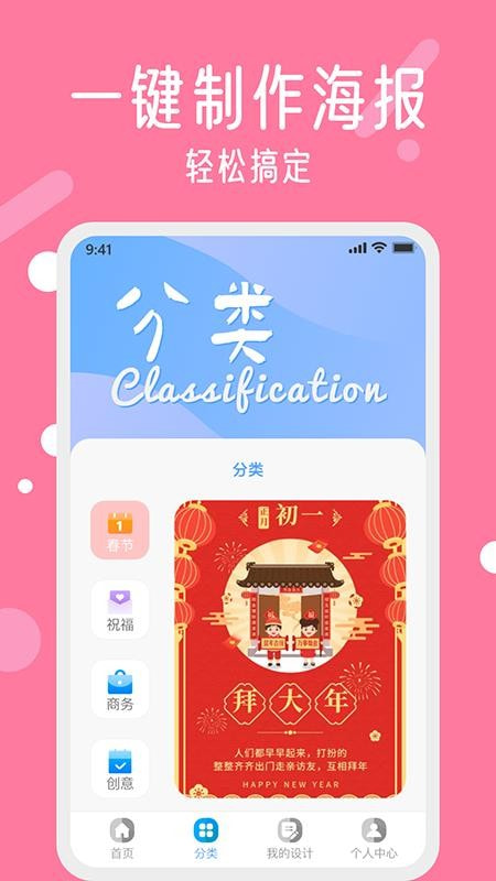 春节海报制作大师截图1