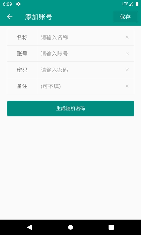 易用账号管理截图3