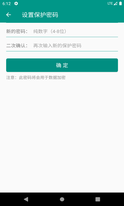 易用账号管理截图2