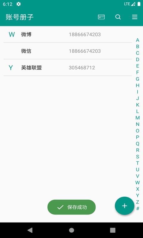 易用账号管理截图1