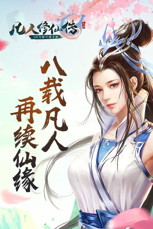 梦幻仙侠传截图5