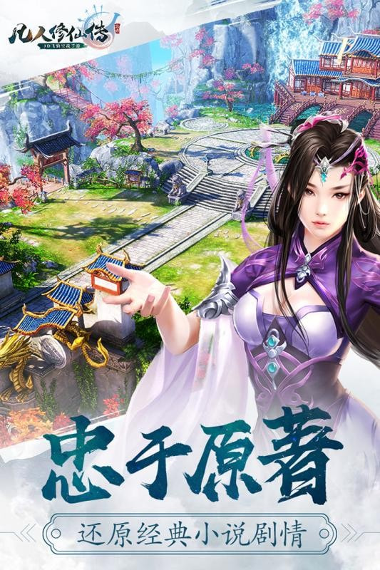 梦幻仙侠传截图4