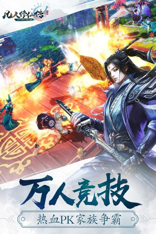 梦幻仙侠传截图3